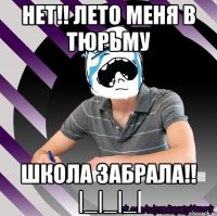 нет!! лето меня в тюрьму школа забрала!! |_|_|_|