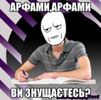 арфами,арфами ви знущаєтесь?