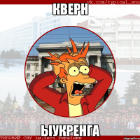 кверн ыукренга