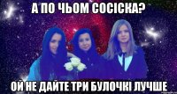 а по чьом сосіска? ой не дайте три булочкі лучше