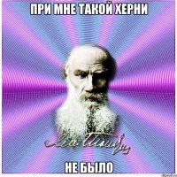 при мне такой херни не было