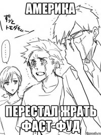 америка перестал жрать фаст-фуд