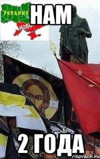нам 2 года