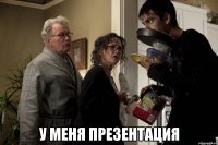  у меня презентация