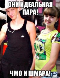 они идеальная пара! чмо и шмара!