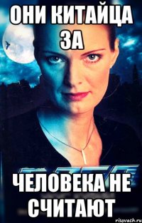 они китайца за человека не считают