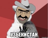  узбекистан
