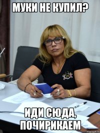 муки не купил? иди сюда, почирикаем