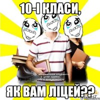 10-і класи, як вам ліцей??