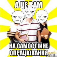 а це вам на самостійне опрацювання