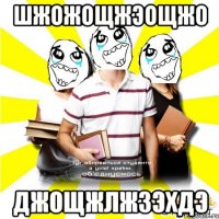 шжожощжэощжо джощжлжзэхдэ