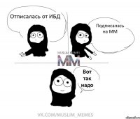 Отписалась от ИБД Подписалась на ММ