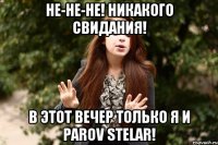 не-не-не! никакого свидания! в этот вечер только я и parov stelar!
