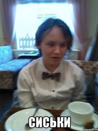  сиськи