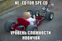 ne-­ed for spe­ed уровень сложности: новичок
