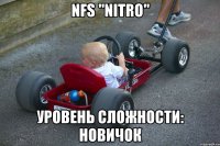nfs "nitro" уровень сложности: новичок