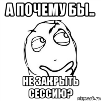 а почему бы.. не закрыть сессию?