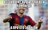 все говорят об джеррарде и лэмпарде а про его забыли