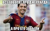 все говорят про джеррарда а про его забыли