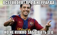 все говорят про джеррарда но не нужно забывать его