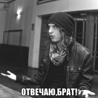  отвечаю,брат!