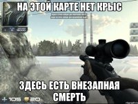 на этой карте нет крыс здесь есть внезапная смерть