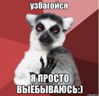  я просто выёбываюсь:)