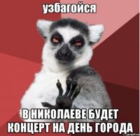  в николаеве будет концерт на день города