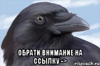  обрати внимание на ссылку ->