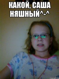 какой, саша няшный^-^ 