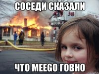 соседи сказали что meego говно