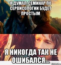я думал, семинар по сервисологии будет простым я никогда так не ошибался...