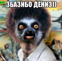 збазибо дениз)) 
