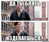 да ты блять издеваешься?