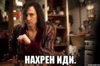  нахрен иди.