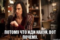  потому что иди нахуй, вот почему.
