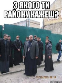 з якого ти району кажеш? 