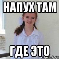 напух там где это