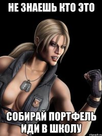 не знаешь кто это собирай портфель иди в школу