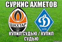 суркис ахметов купил судью / купил судью