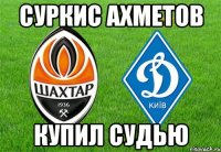 суркис ахметов купил судью