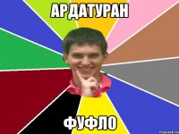 ардатуран фуфло