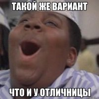 такой же вариант что и у отличницы