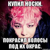 купил носки. покрасил волосы под их окрас.