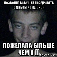 позвоніл бабушке поздравіть с дньом рождєнья пожелала більше чем я її