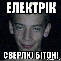 електрік сверлю бітон!