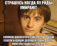 страшусь когда лу риды умирают снимаю диалектические порчи трогаю секели будущих девушек своих друзей консультация бесплатно