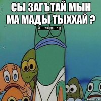 сы загътай мын ма мады тыххай ? 