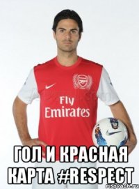  гол и красная карта #respect