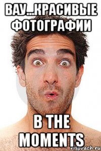 вау...красивые фотографии в the moments